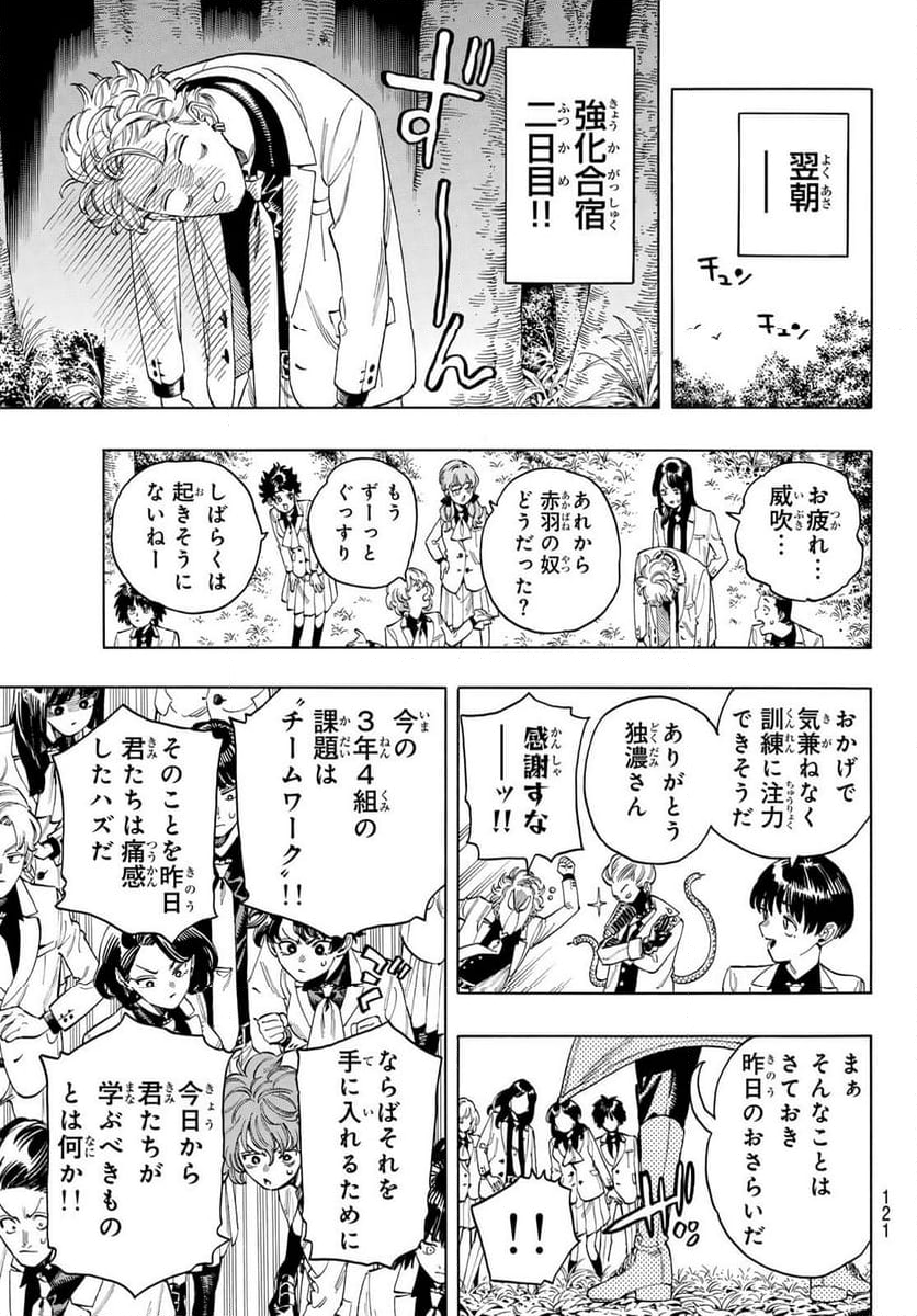 赤羽骨子のボディガード - 第87話 - Page 10