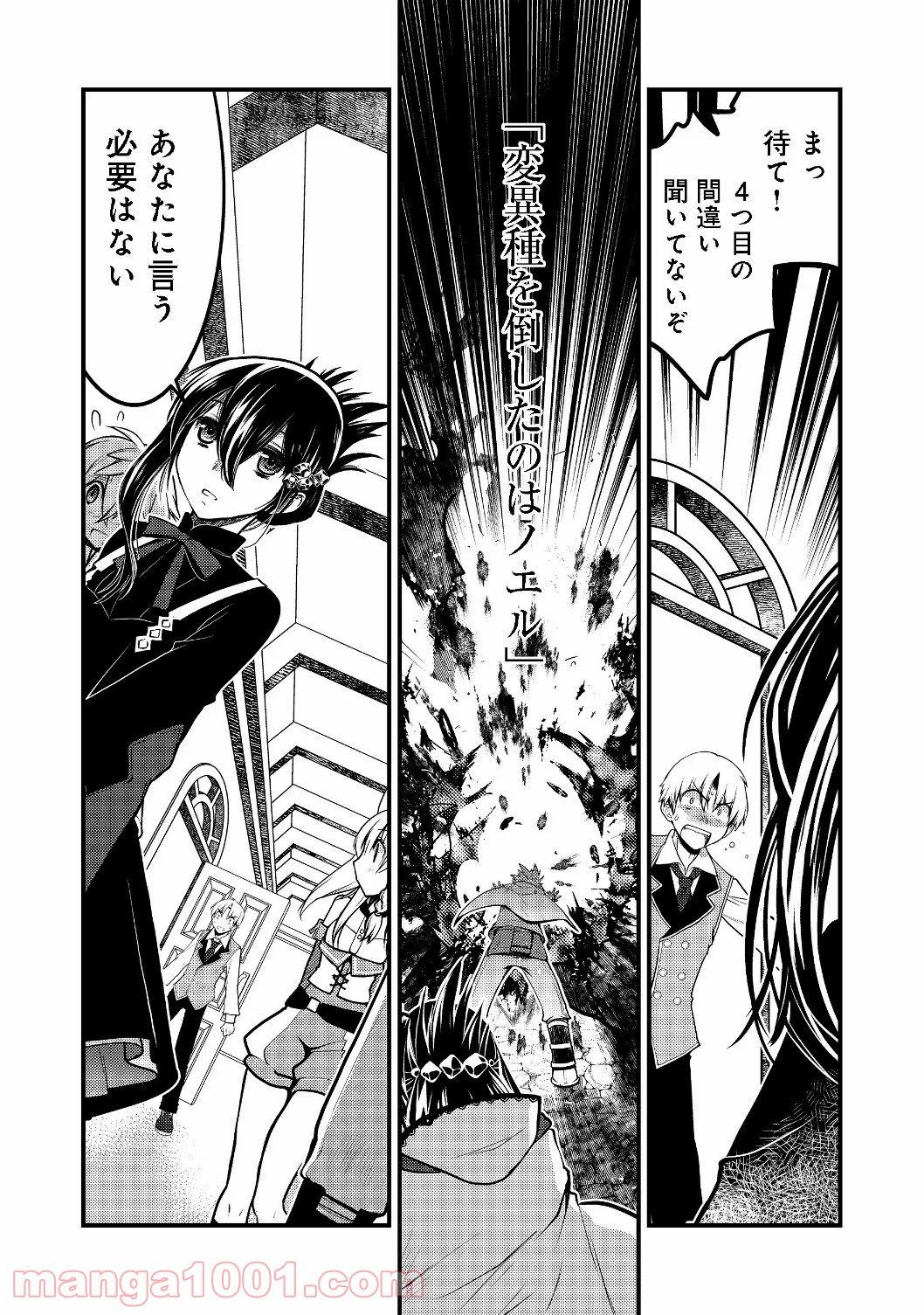 白魔法師は支援職ではありません 第5.2話 - Trang 2