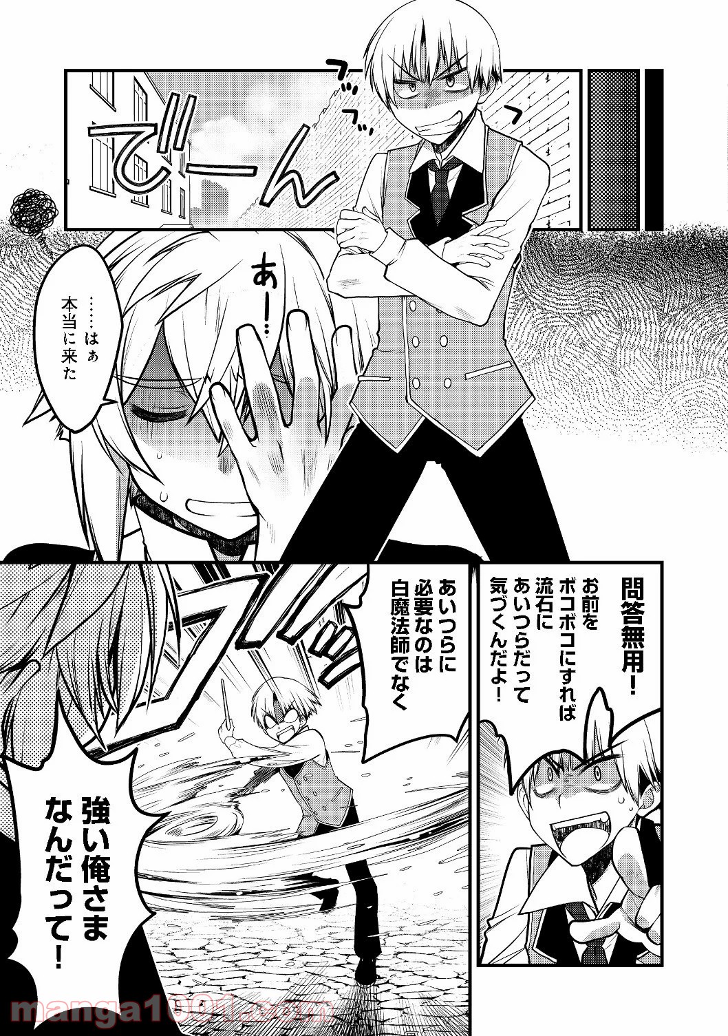 白魔法師は支援職ではありません 第5.2話 - Trang 11