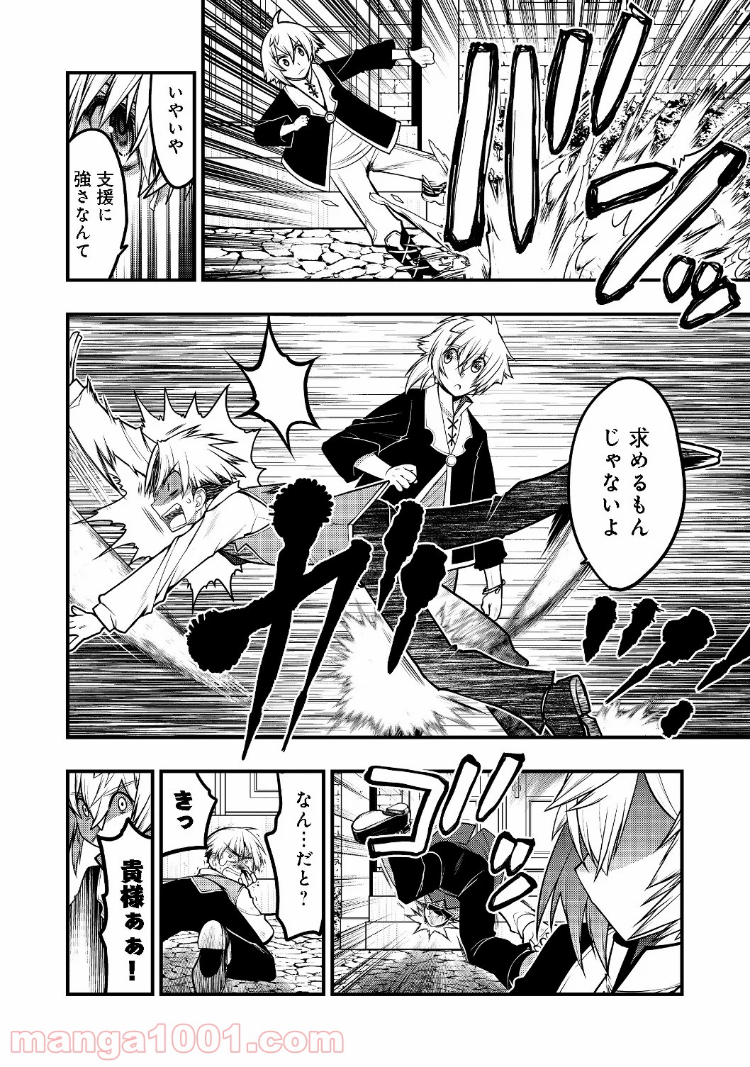白魔法師は支援職ではありません 第5.2話 - Trang 12