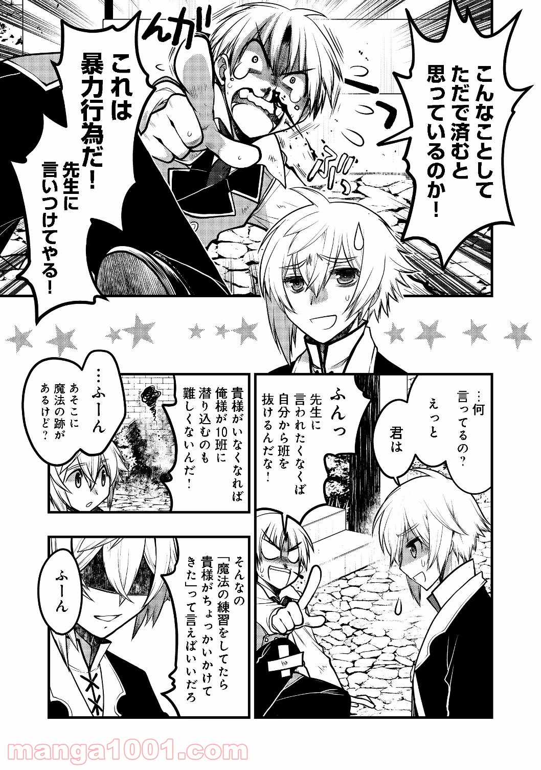 白魔法師は支援職ではありません 第5.2話 - Trang 13