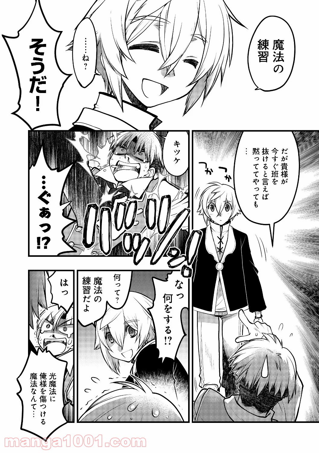 白魔法師は支援職ではありません 第5.2話 - Trang 14