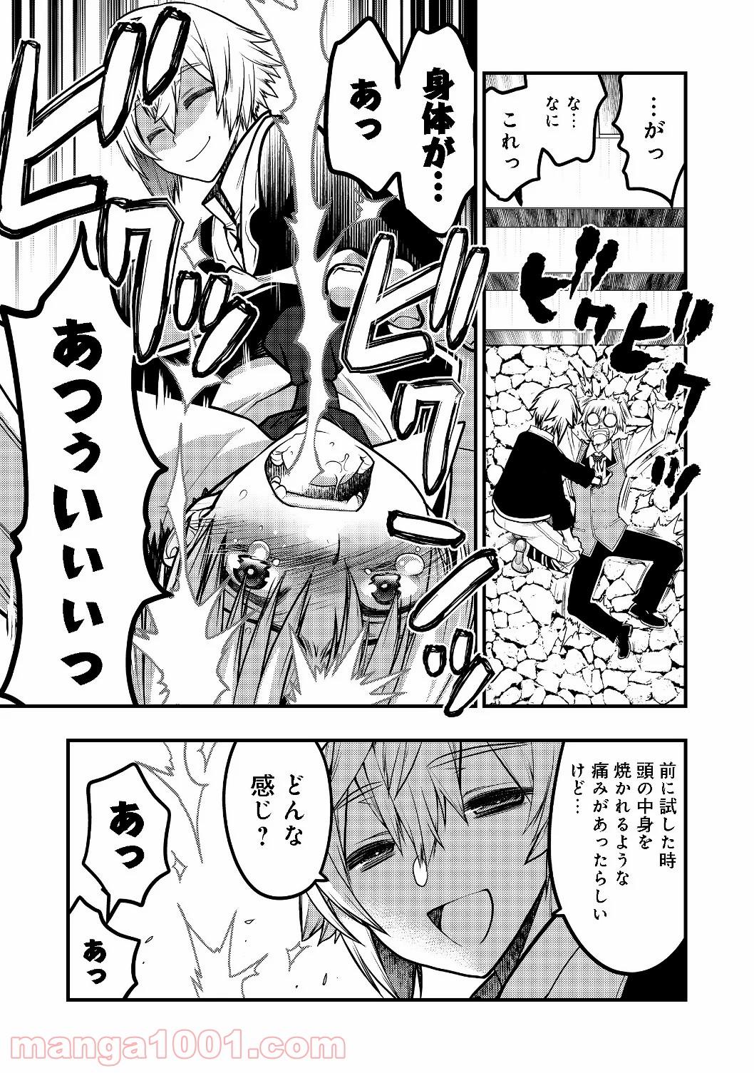 白魔法師は支援職ではありません 第5.2話 - Trang 15