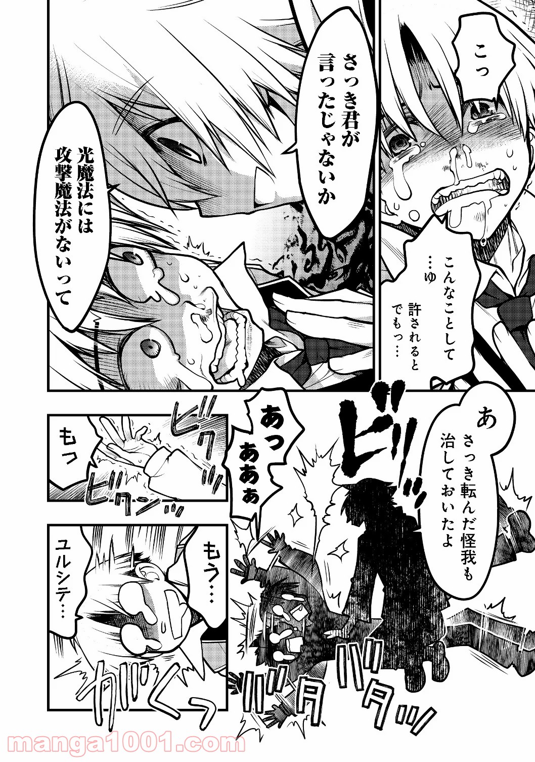 白魔法師は支援職ではありません 第5.2話 - Trang 16