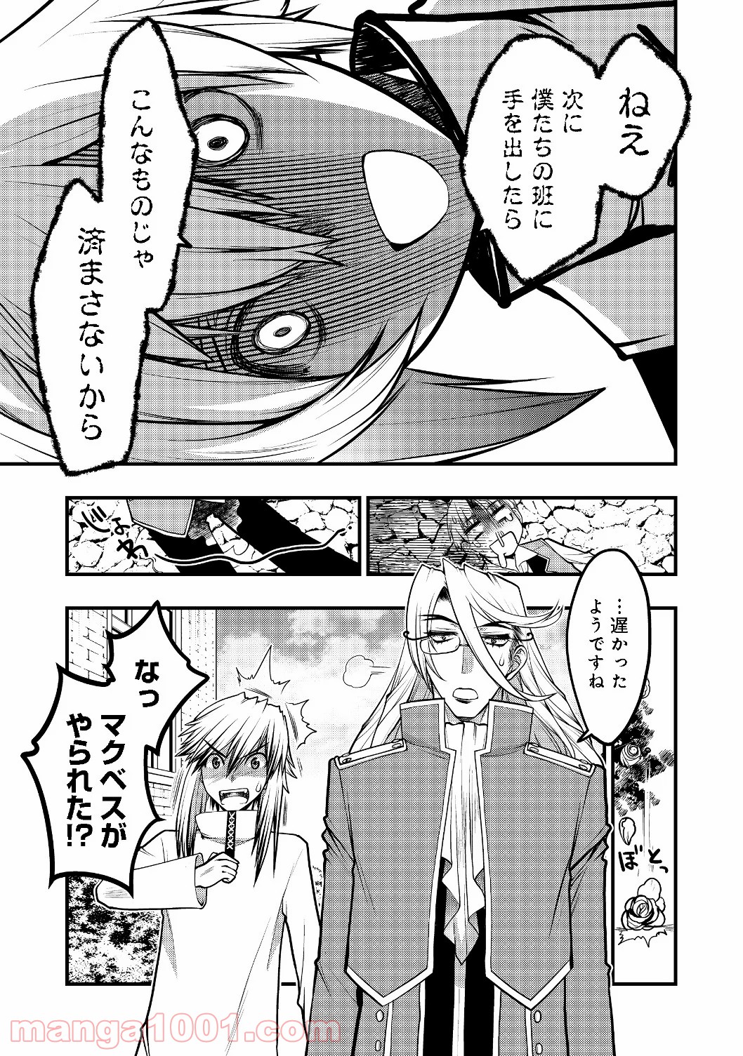 白魔法師は支援職ではありません 第5.2話 - Trang 17