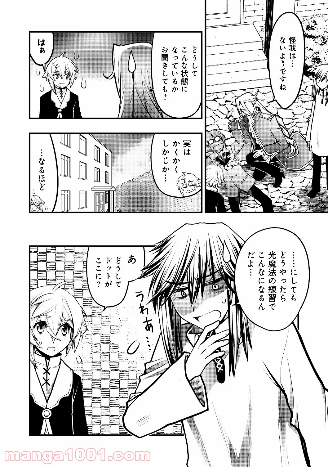 白魔法師は支援職ではありません 第5.2話 - Trang 18