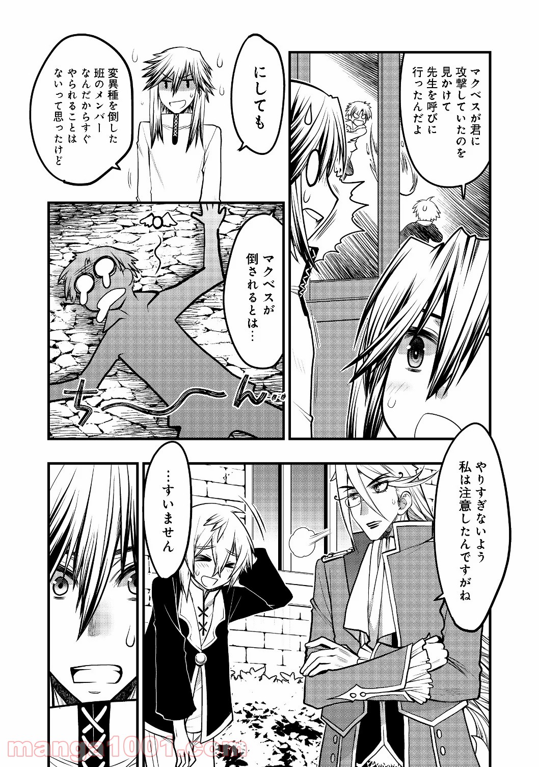 白魔法師は支援職ではありません 第5.2話 - Trang 19