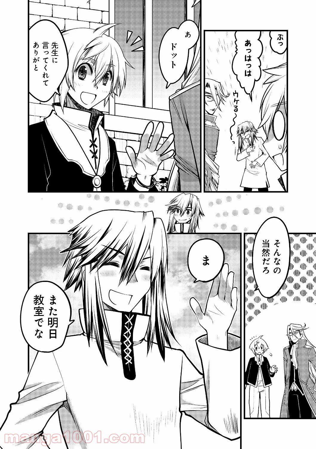 白魔法師は支援職ではありません 第5.2話 - Trang 20
