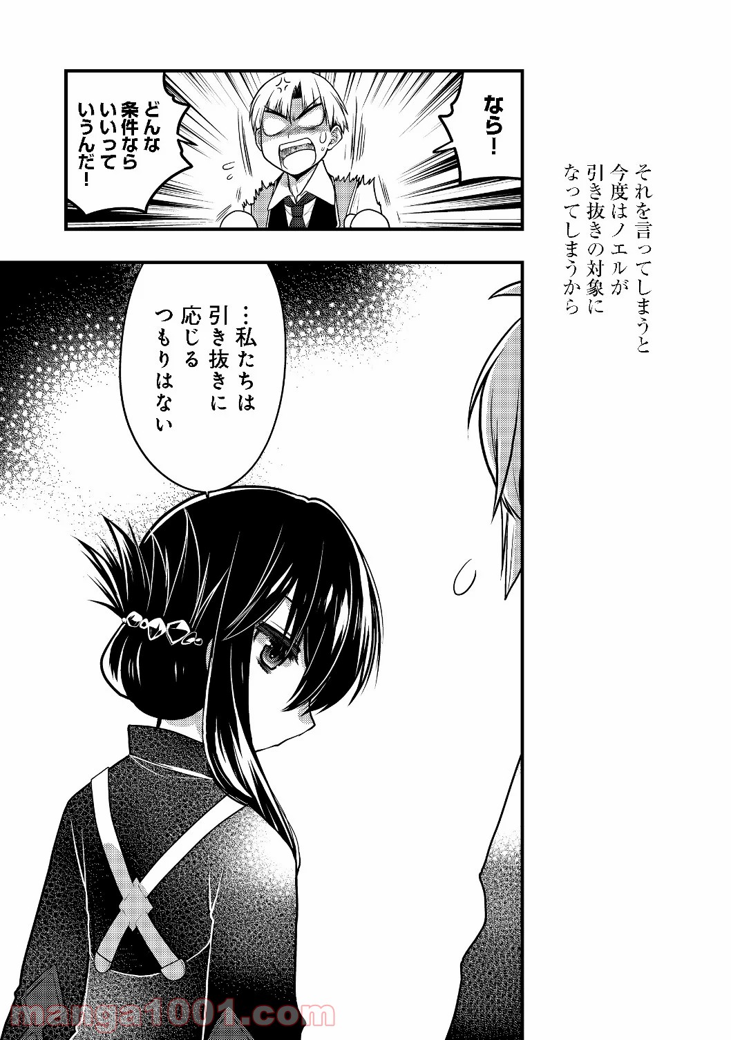 白魔法師は支援職ではありません 第5.2話 - Trang 3
