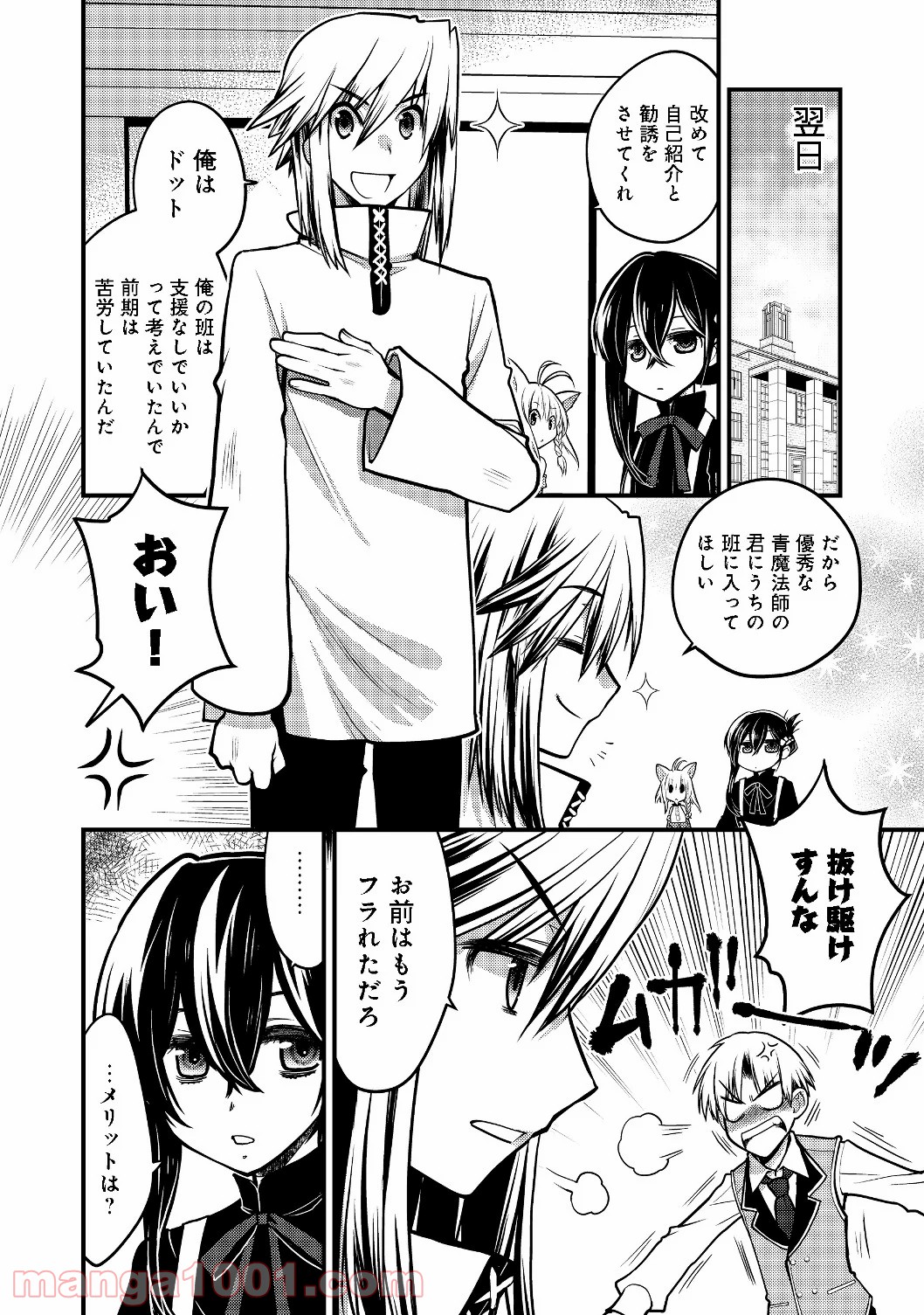 白魔法師は支援職ではありません 第5.2話 - Trang 4
