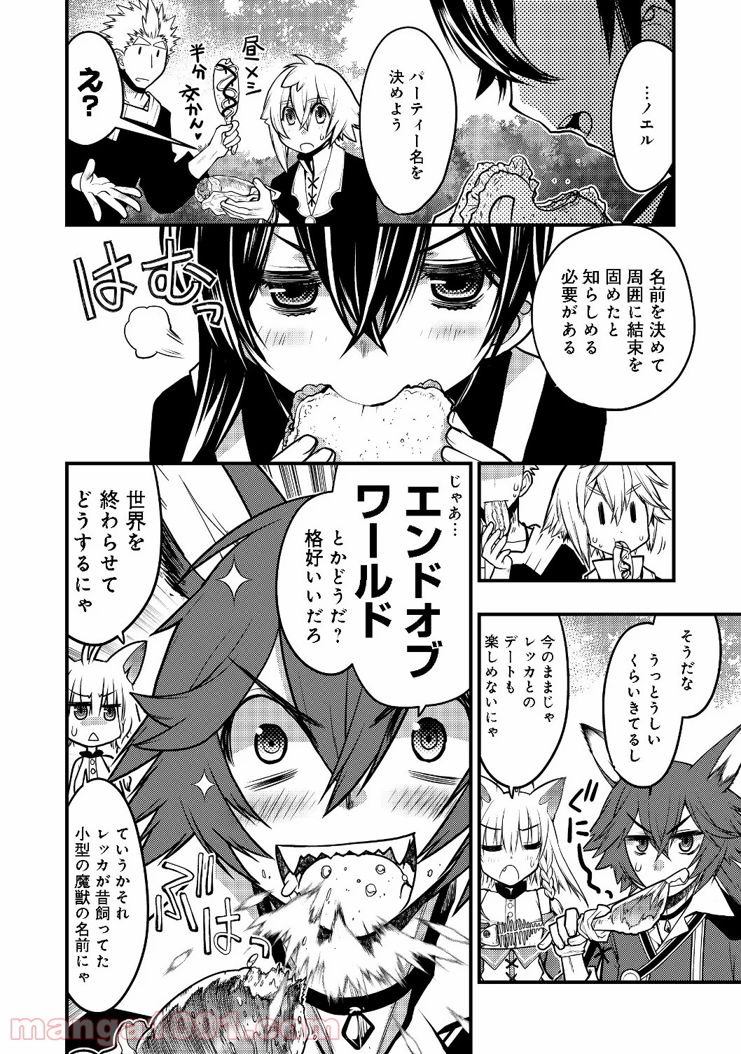白魔法師は支援職ではありません 第5.2話 - Trang 6