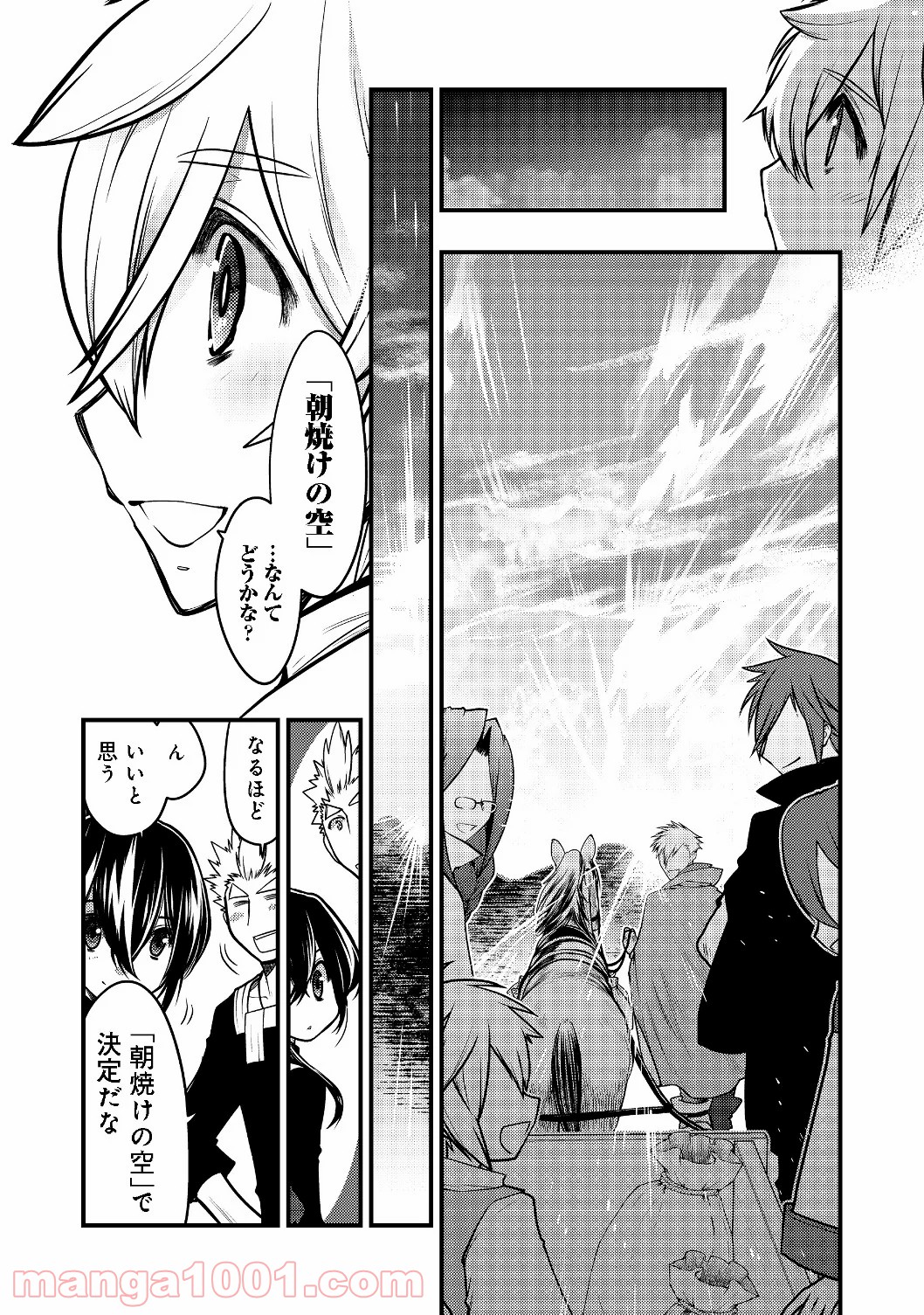 白魔法師は支援職ではありません 第5.2話 - Trang 7