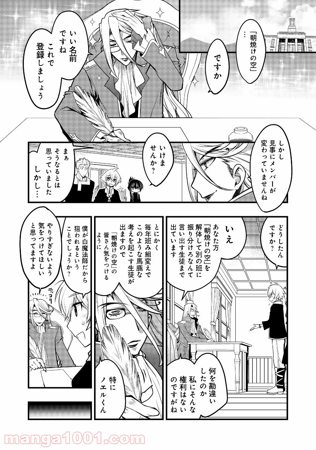 白魔法師は支援職ではありません 第5.2話 - Trang 8
