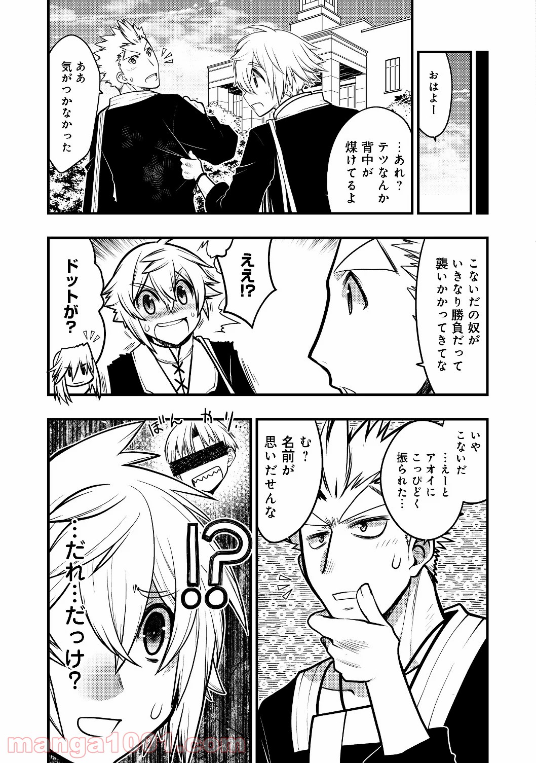 白魔法師は支援職ではありません 第5.2話 - Trang 9