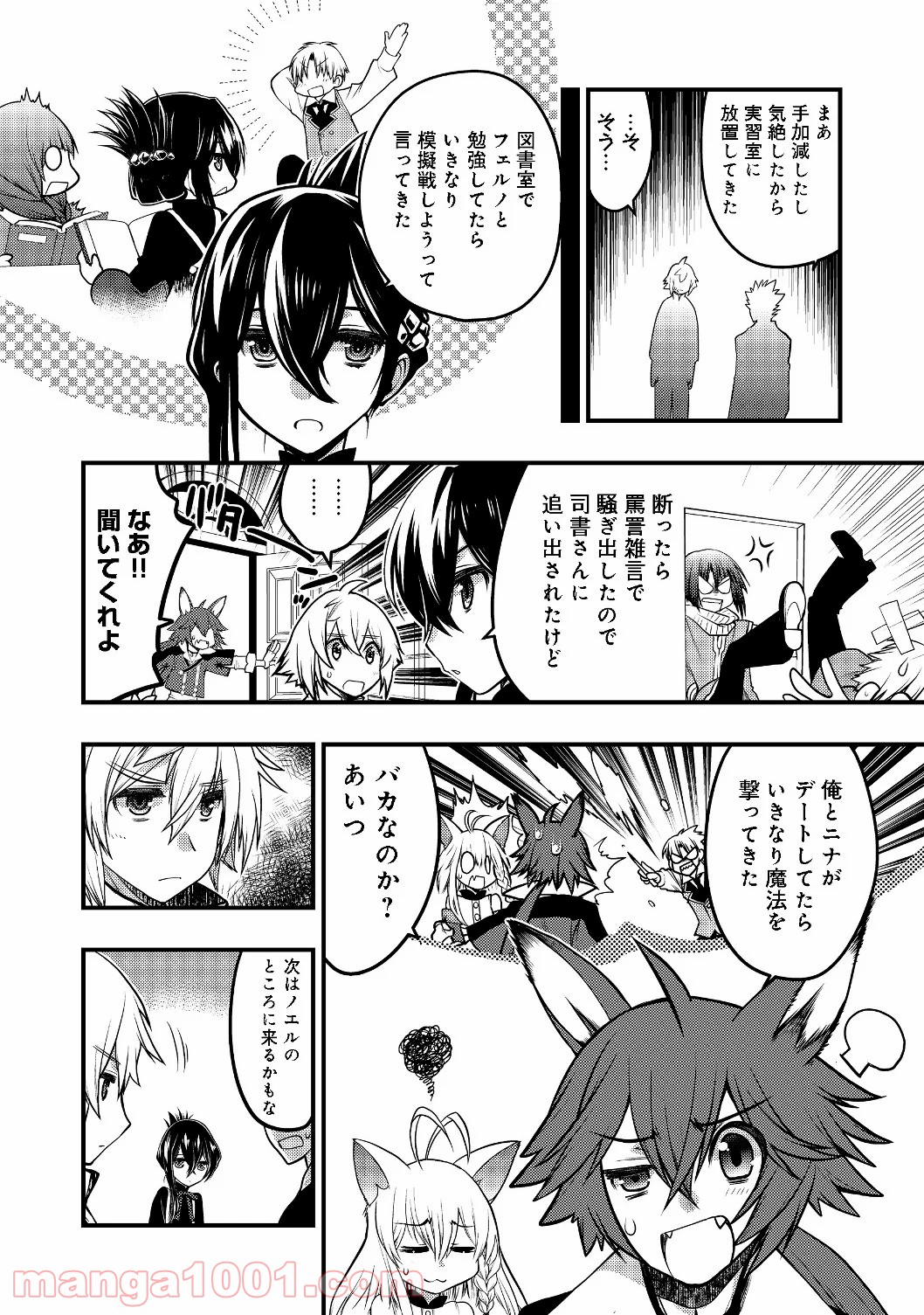 白魔法師は支援職ではありません 第5.2話 - Trang 10