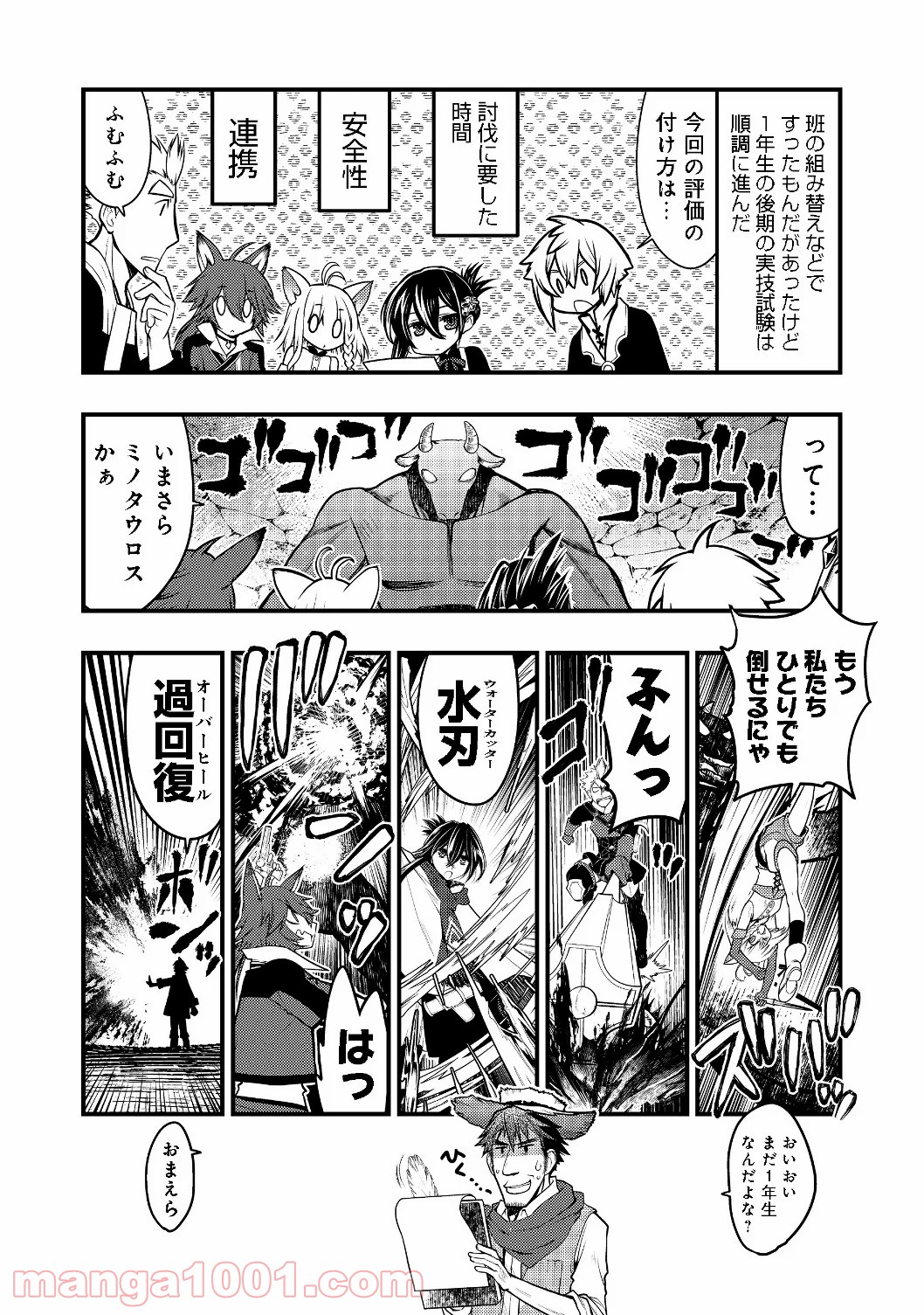 白魔法師は支援職ではありません 第6.1話 - Trang 1