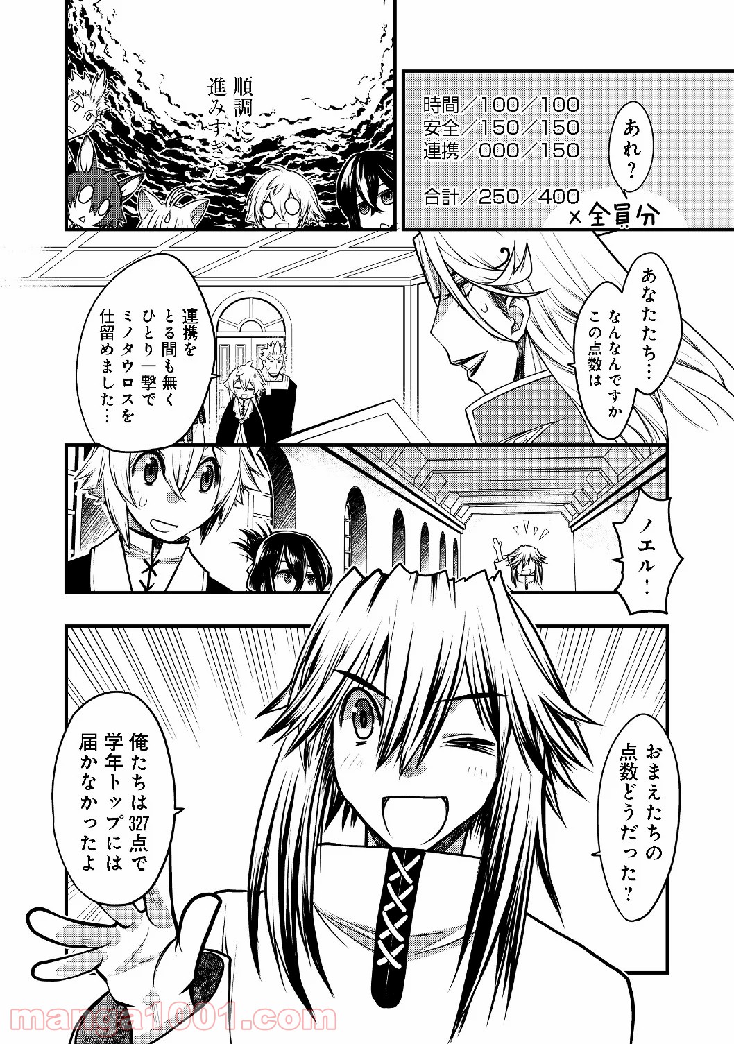 白魔法師は支援職ではありません 第6.1話 - Trang 2