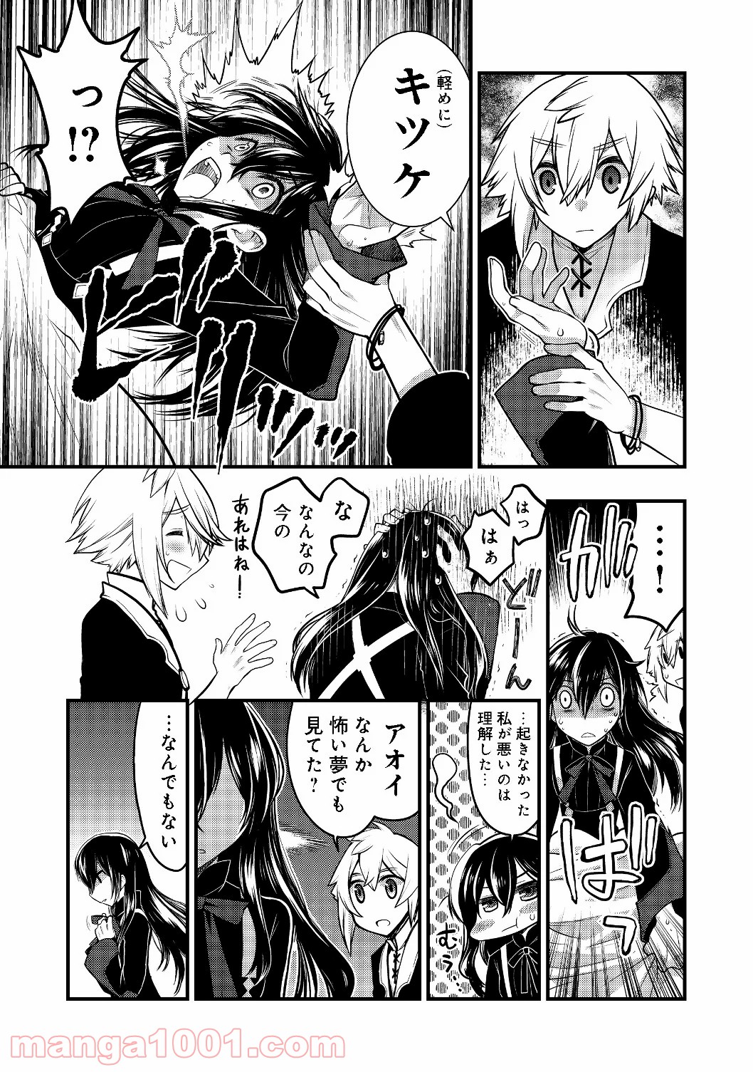 白魔法師は支援職ではありません 第6.1話 - Trang 11