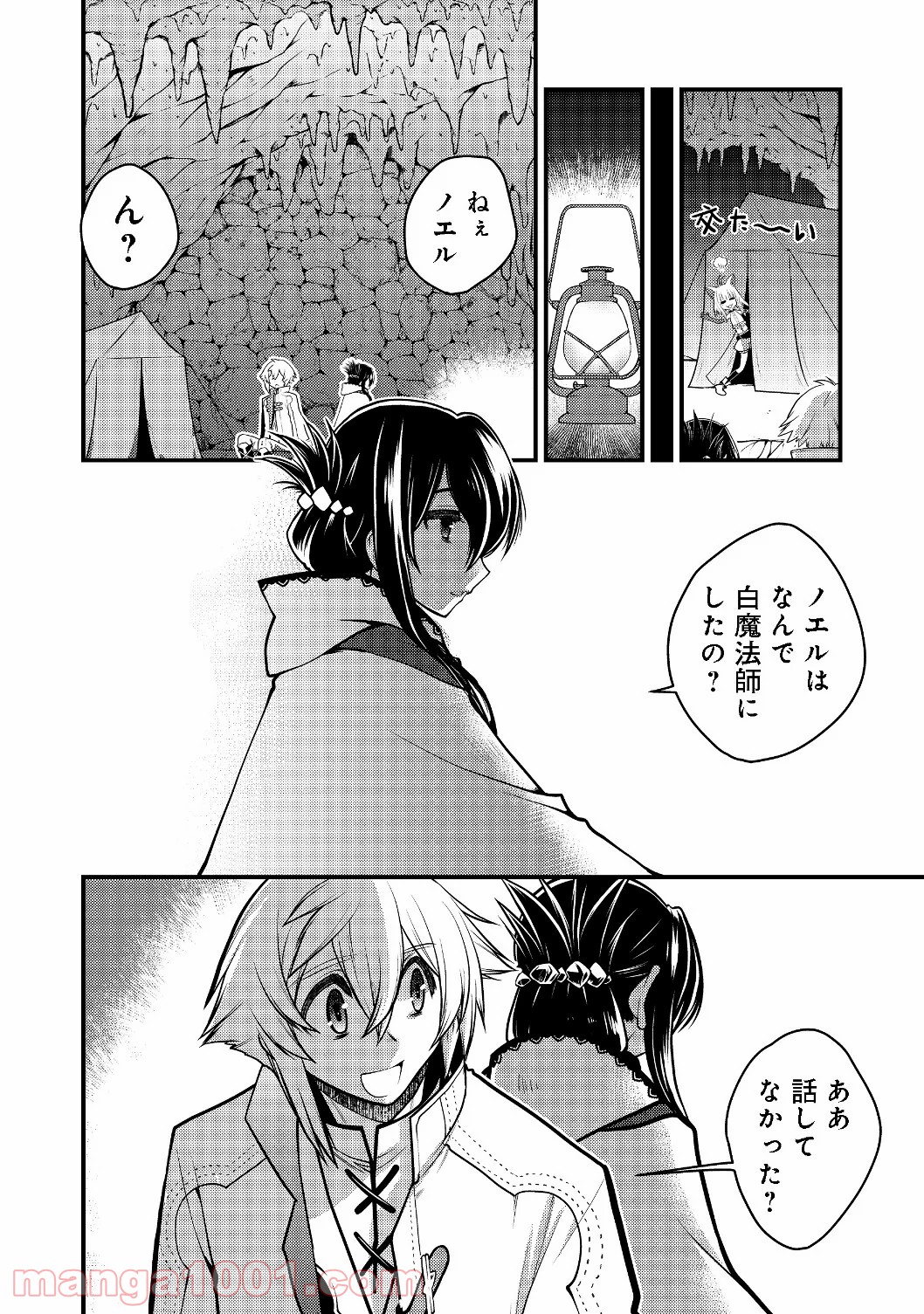 白魔法師は支援職ではありません 第6.1話 - Trang 12