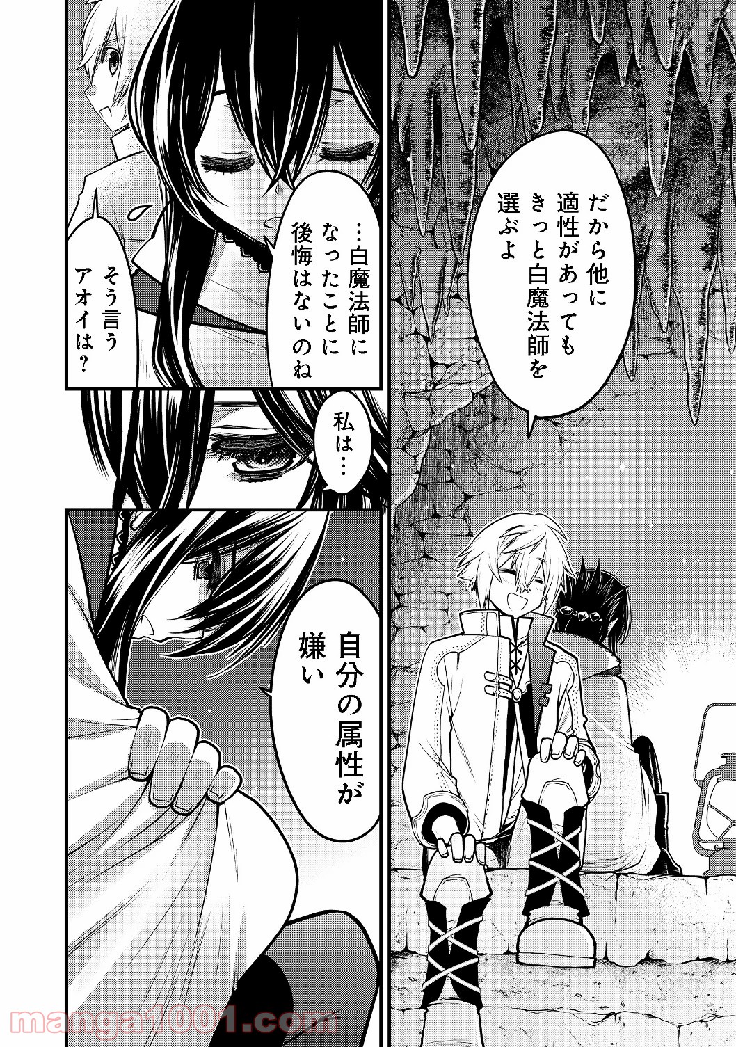 白魔法師は支援職ではありません 第6.1話 - Trang 14