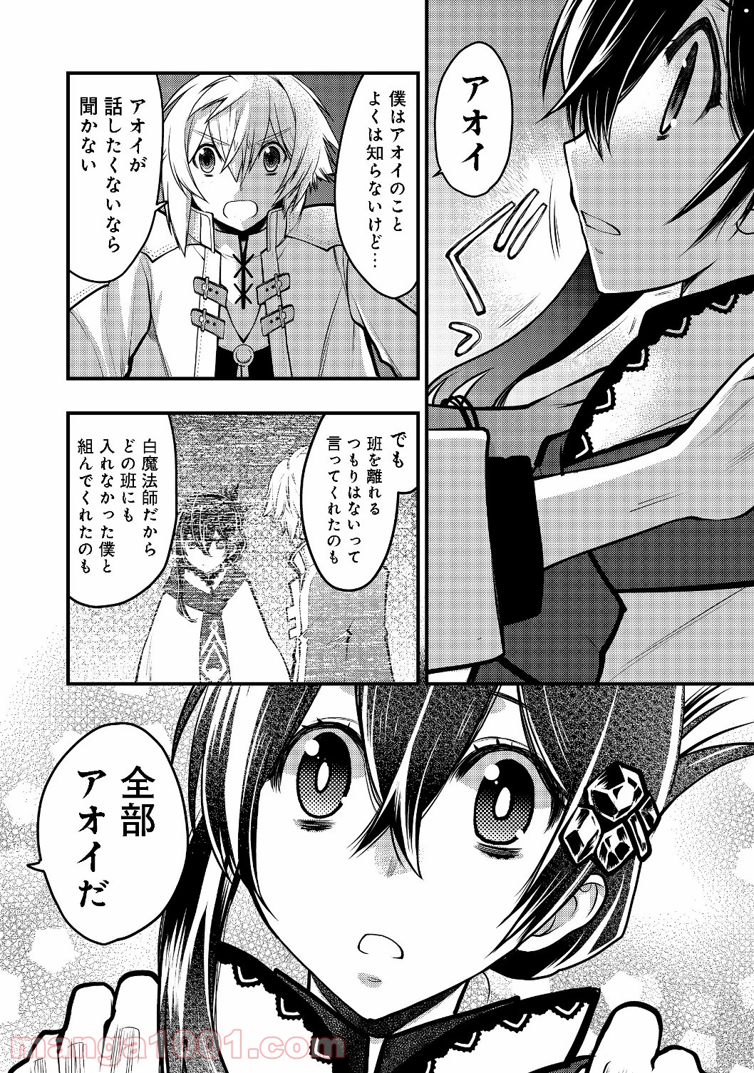 白魔法師は支援職ではありません 第6.1話 - Trang 18
