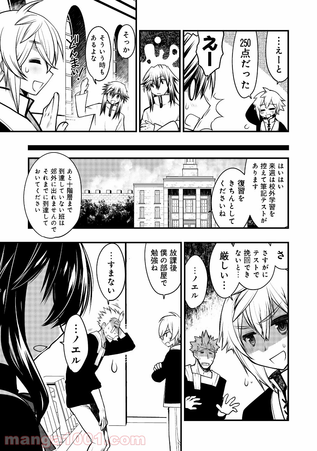白魔法師は支援職ではありません 第6.1話 - Trang 3