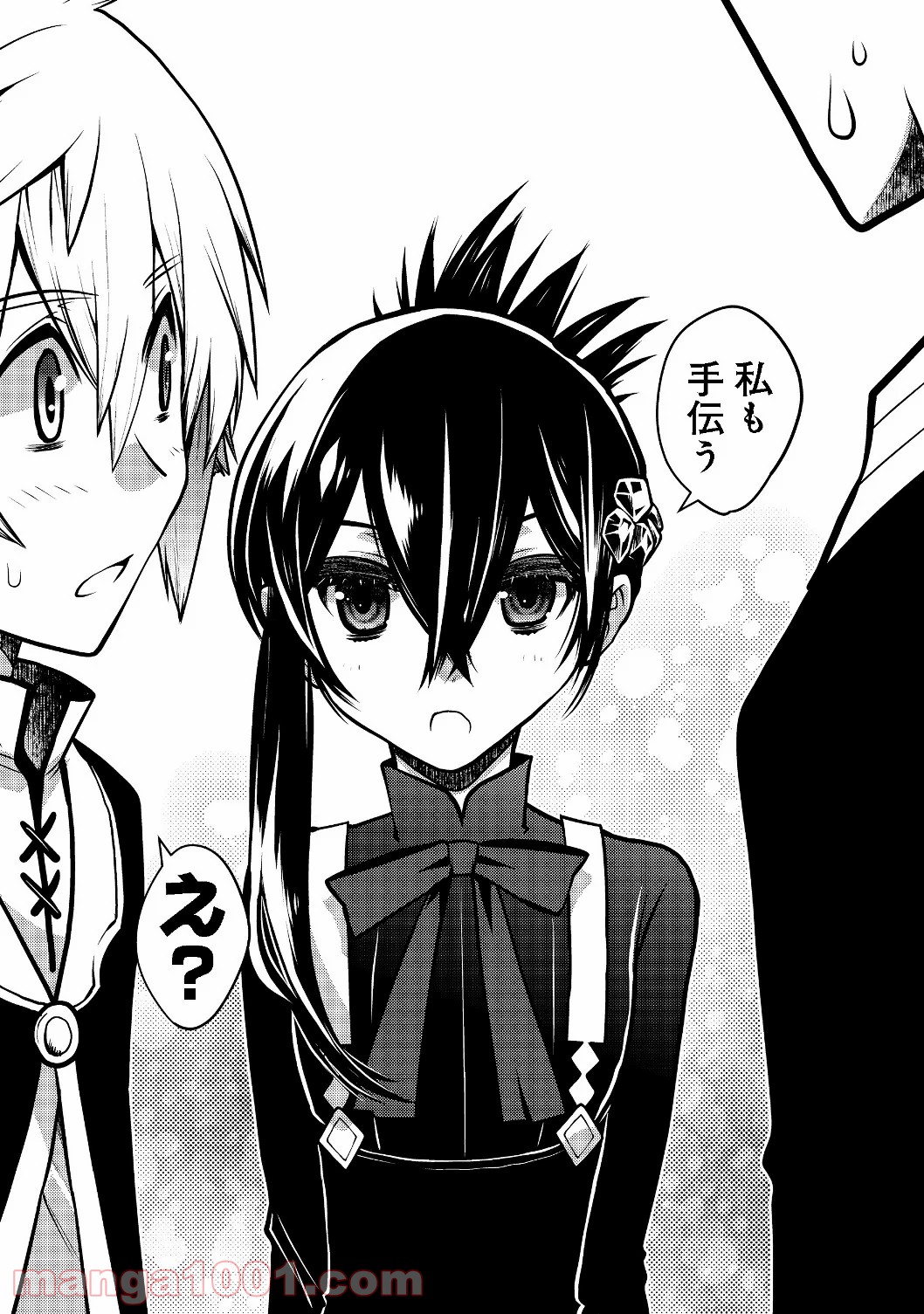 白魔法師は支援職ではありません 第6.1話 - Trang 4
