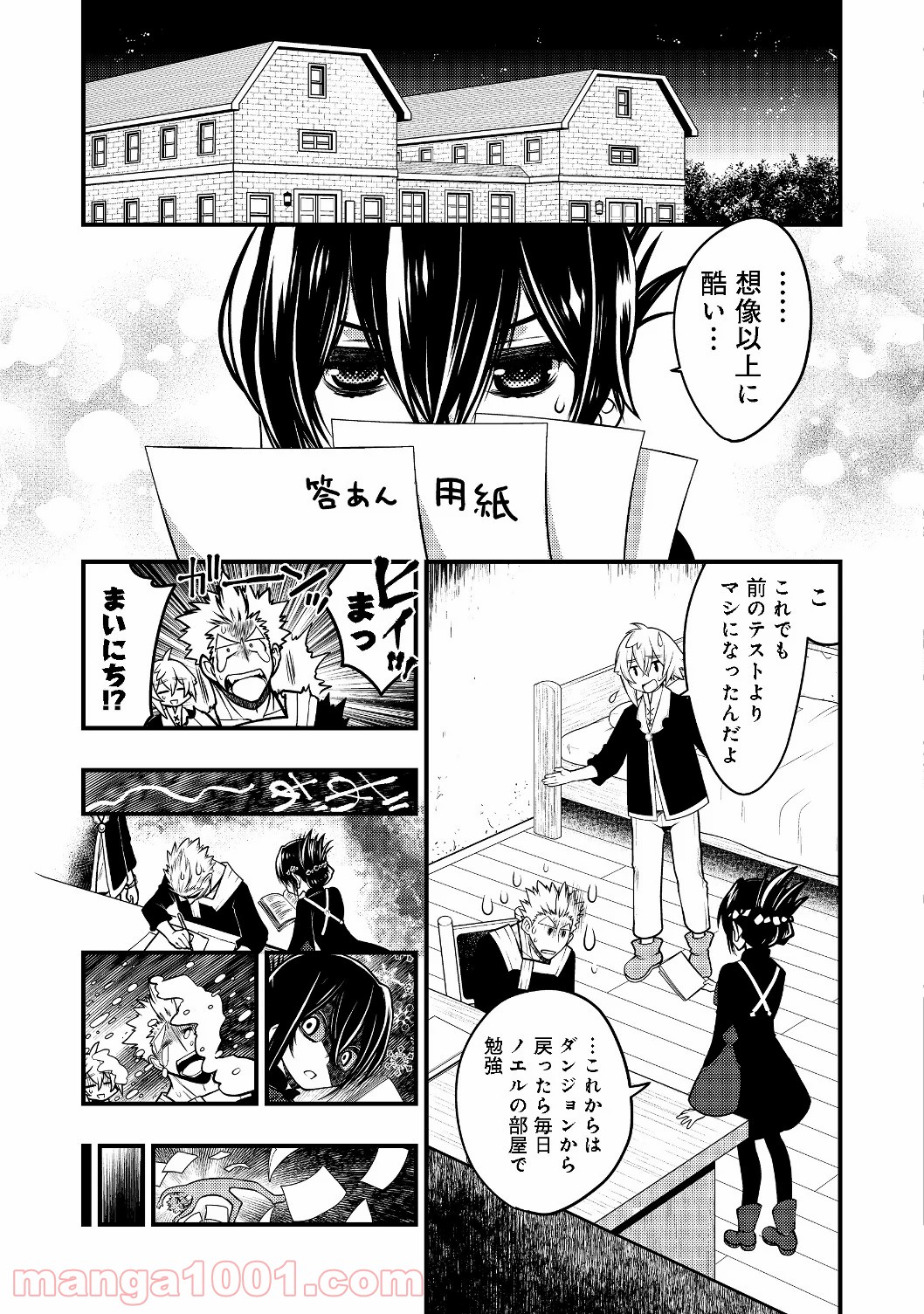 白魔法師は支援職ではありません 第6.1話 - Trang 5