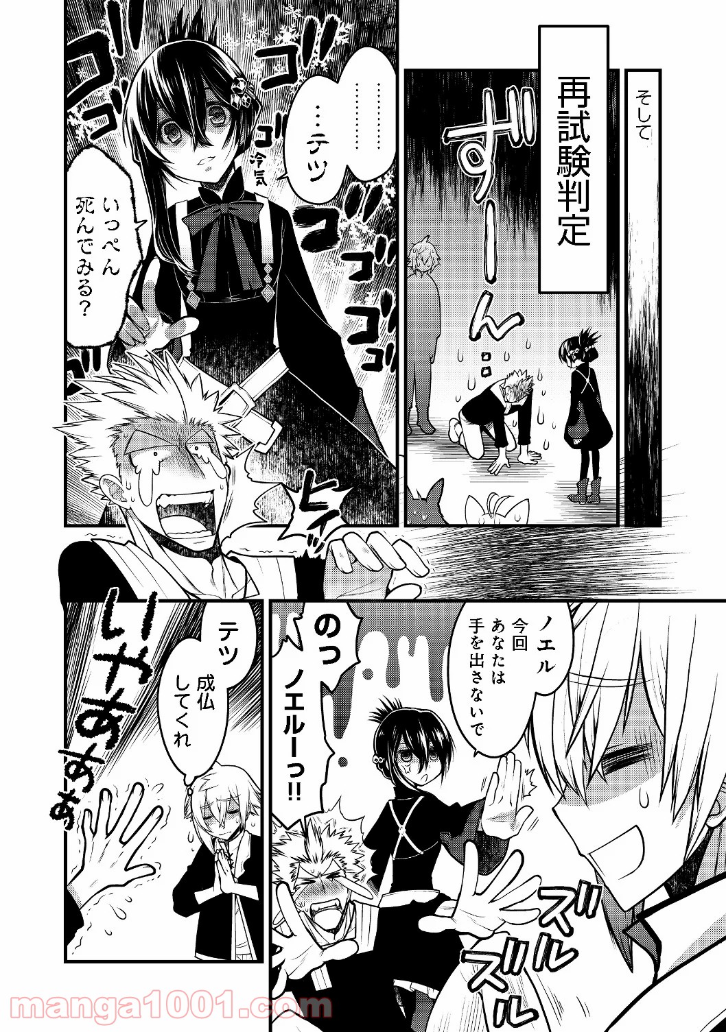 白魔法師は支援職ではありません 第6.1話 - Trang 6