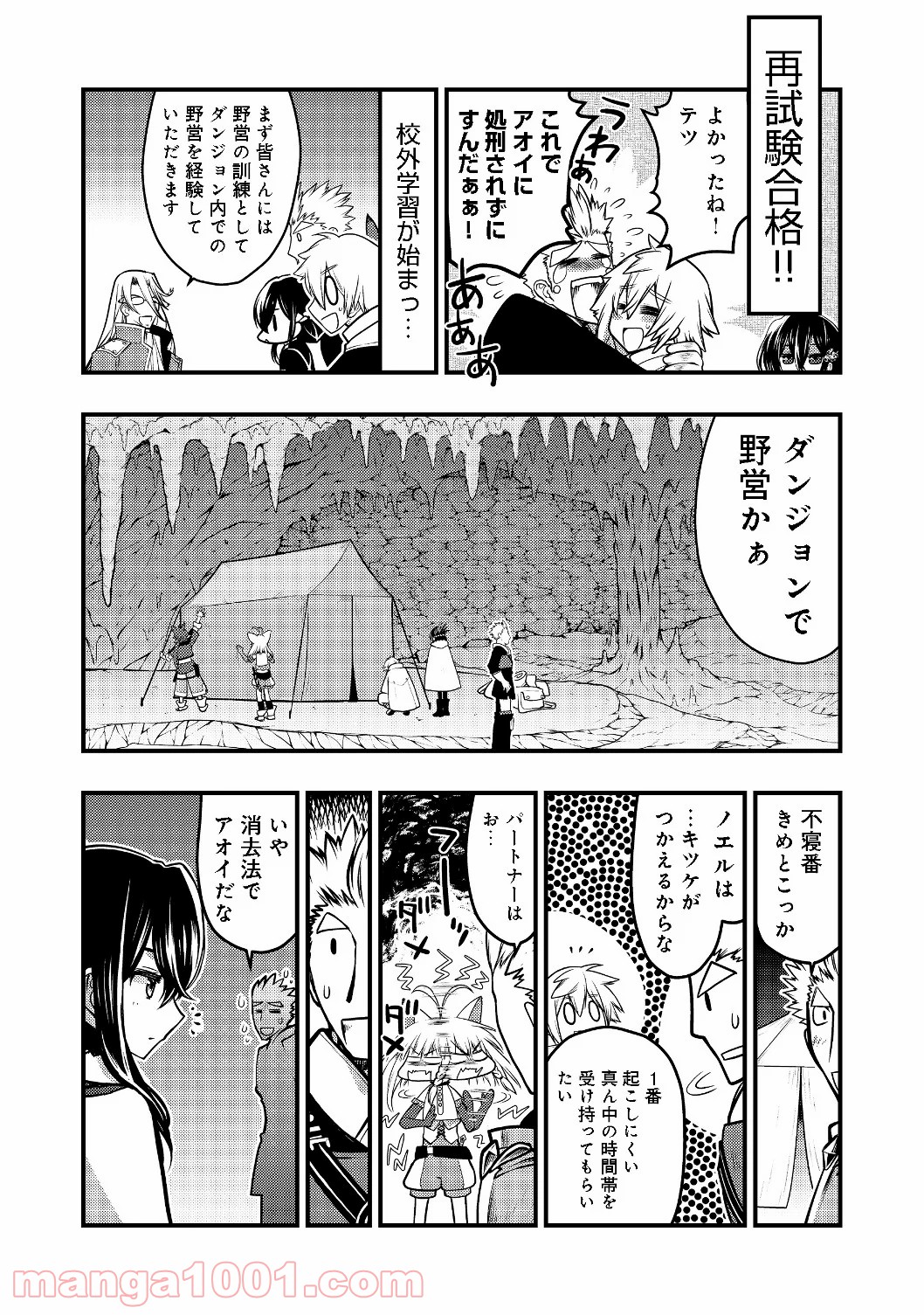 白魔法師は支援職ではありません 第6.1話 - Trang 8