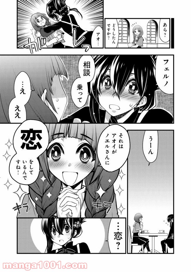 白魔法師は支援職ではありません 第6.2話 - Trang 2