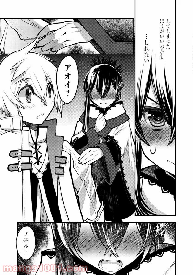 白魔法師は支援職ではありません 第6.2話 - Trang 14