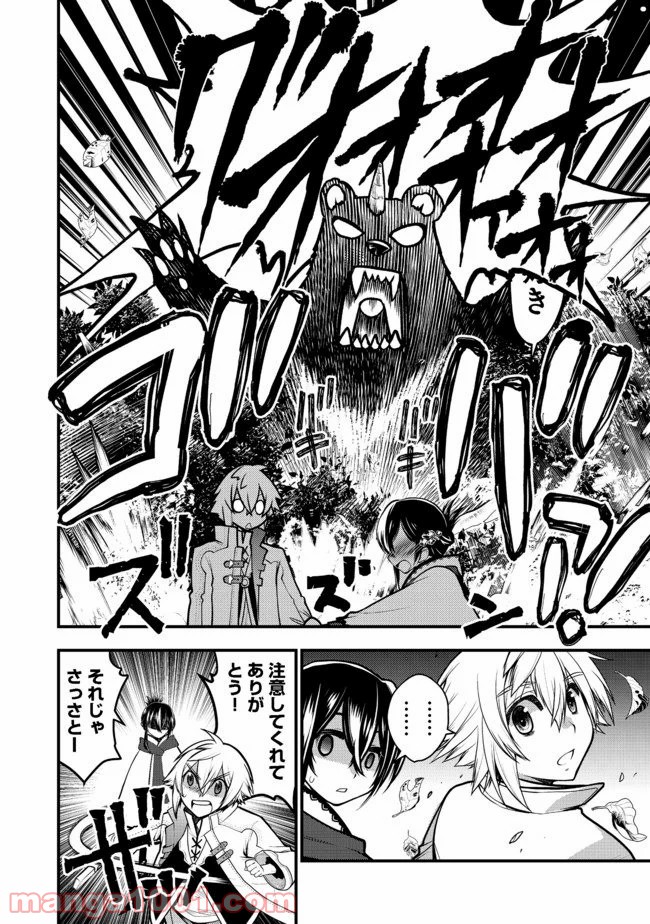 白魔法師は支援職ではありません 第6.2話 - Trang 15