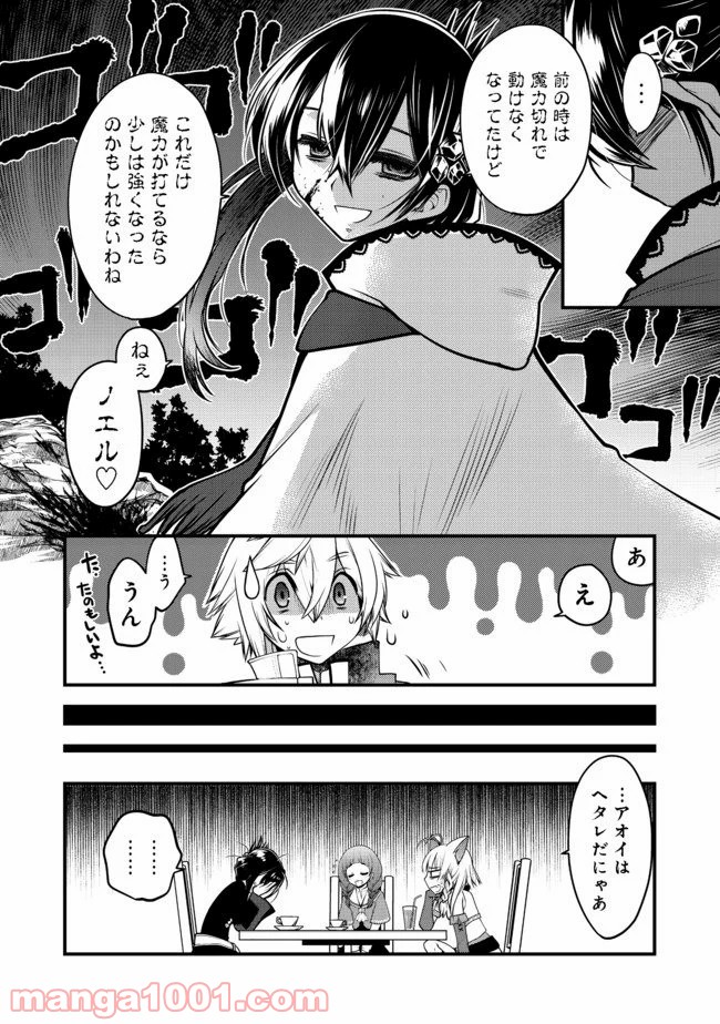 白魔法師は支援職ではありません 第6.2話 - Trang 17