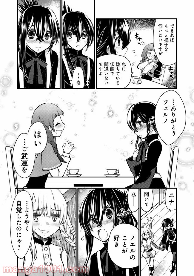 白魔法師は支援職ではありません 第6.2話 - Trang 3