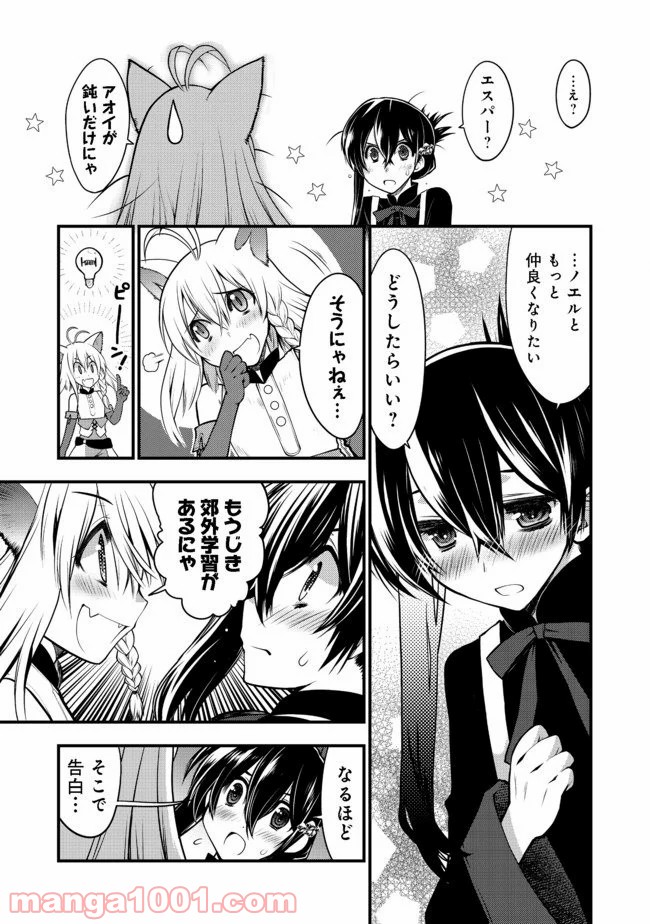 白魔法師は支援職ではありません 第6.2話 - Trang 4