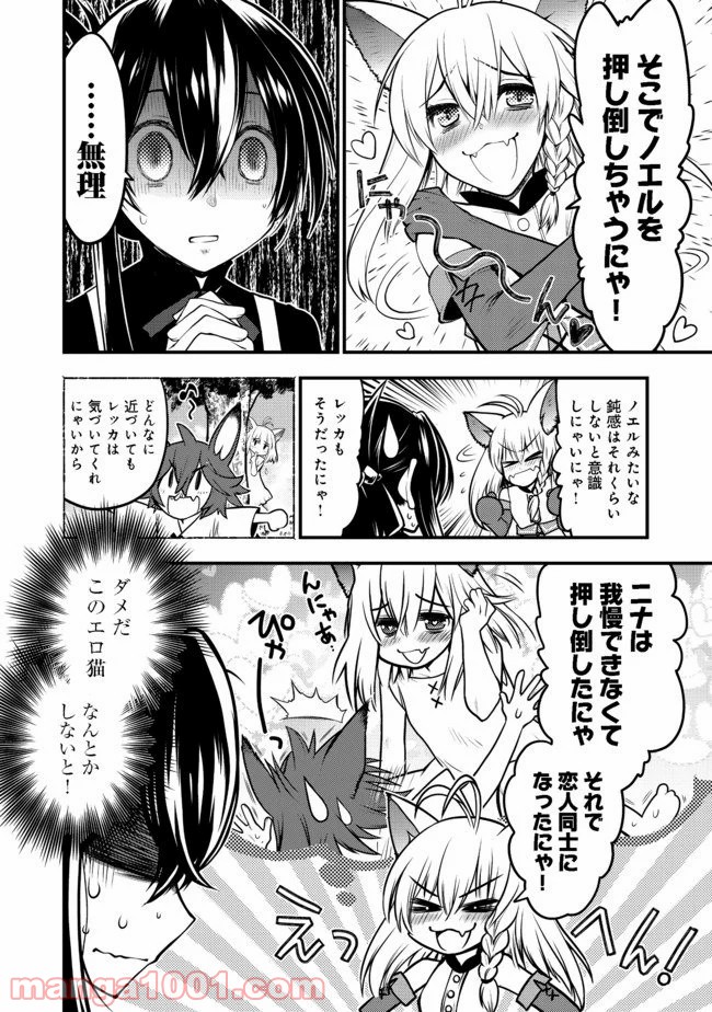 白魔法師は支援職ではありません 第6.2話 - Trang 5