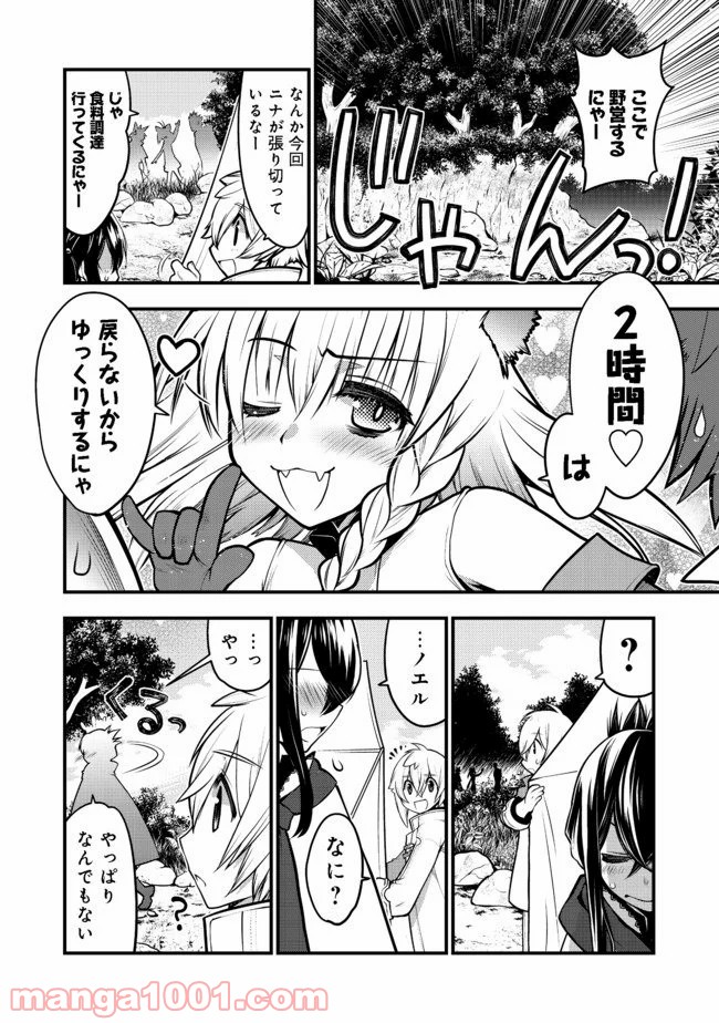 白魔法師は支援職ではありません 第6.2話 - Trang 7
