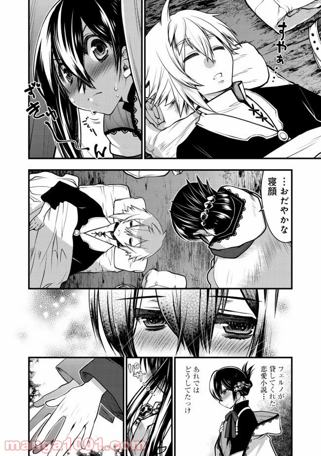 白魔法師は支援職ではありません 第6.2話 - Trang 9