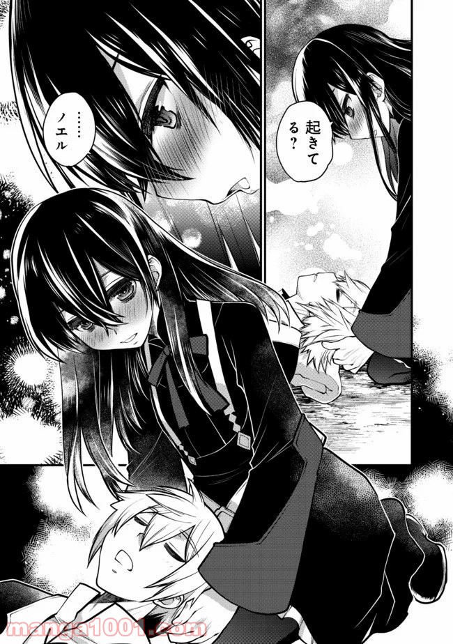 白魔法師は支援職ではありません 第6.2話 - Trang 10