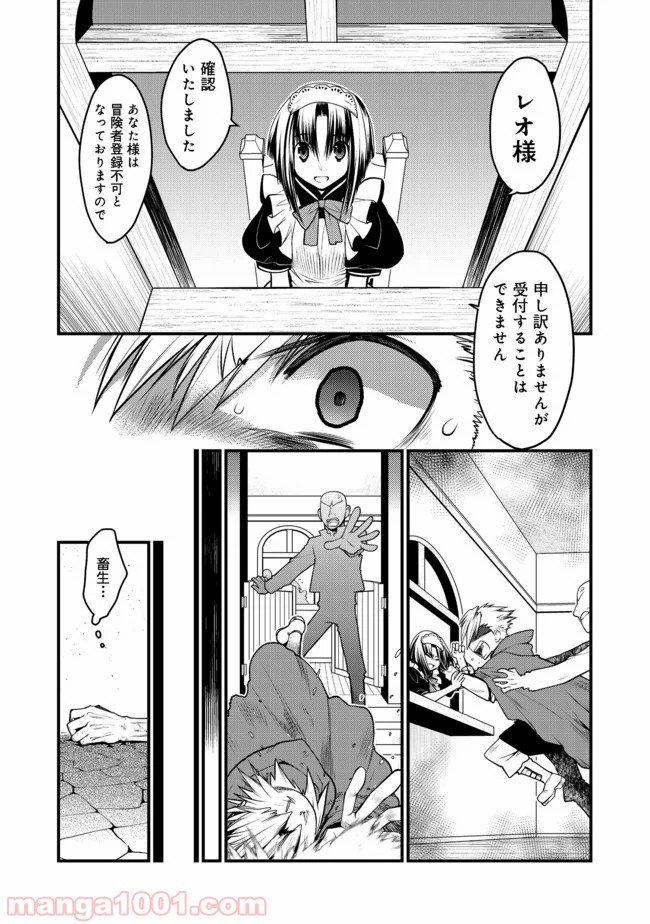 白魔法師は支援職ではありません 第7.1話 - Trang 1