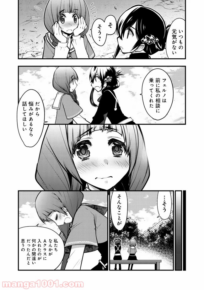 白魔法師は支援職ではありません 第7.1話 - Trang 12