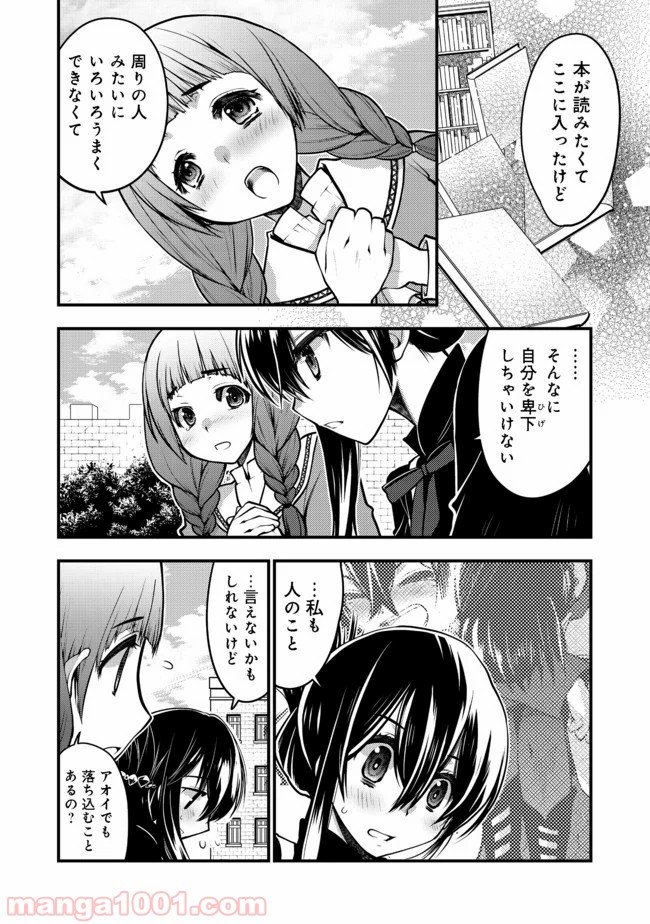 白魔法師は支援職ではありません 第7.1話 - Trang 13