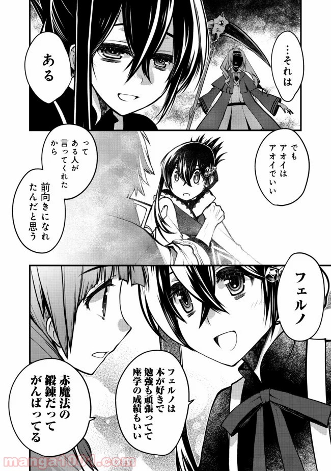 白魔法師は支援職ではありません 第7.1話 - Trang 14