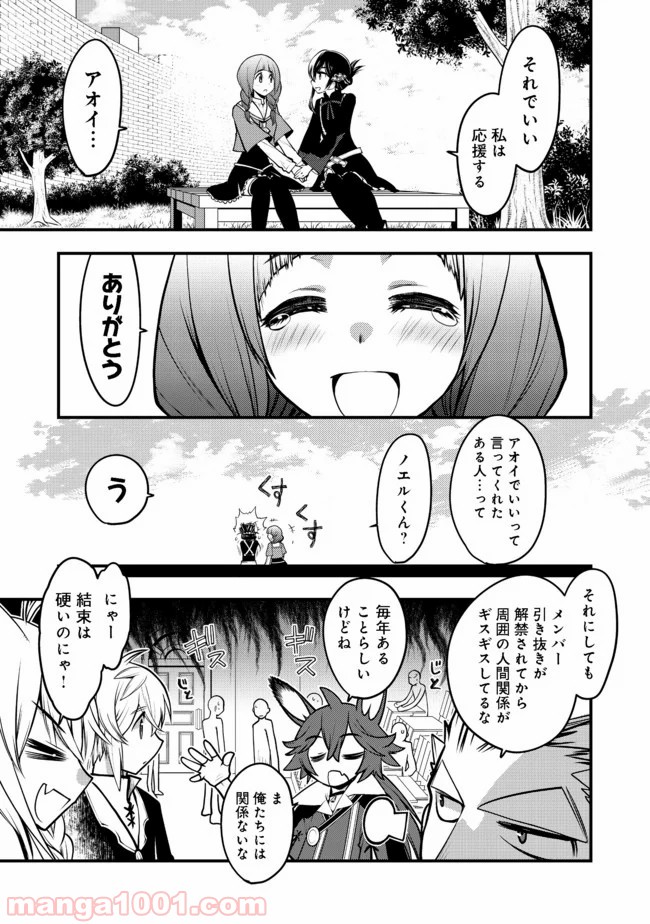 白魔法師は支援職ではありません 第7.1話 - Trang 15