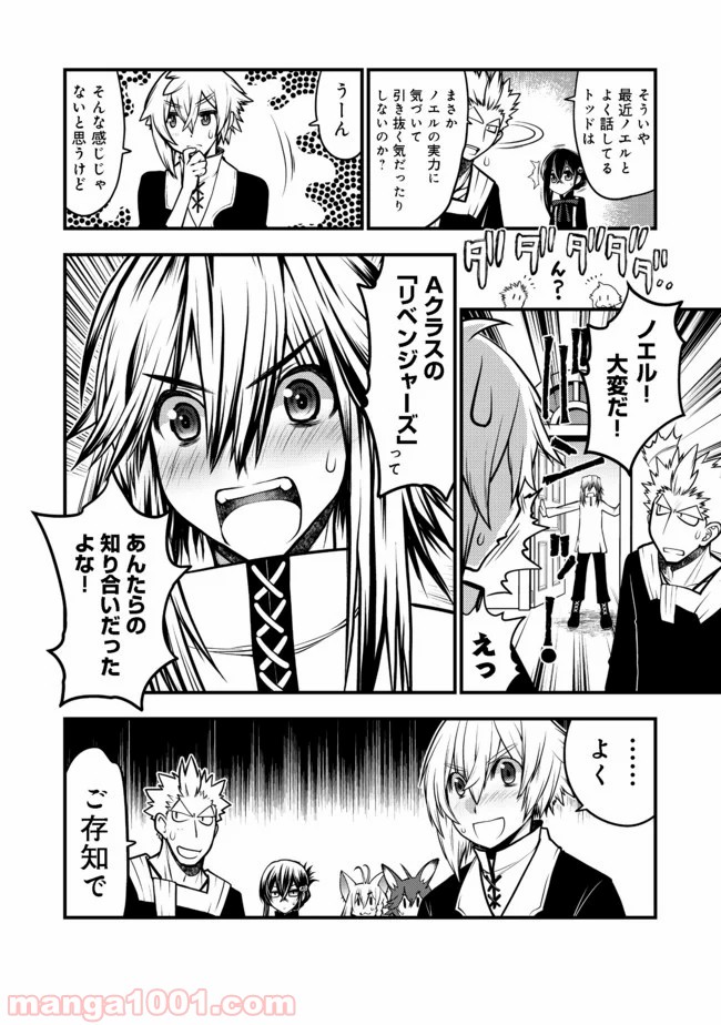 白魔法師は支援職ではありません 第7.1話 - Trang 16