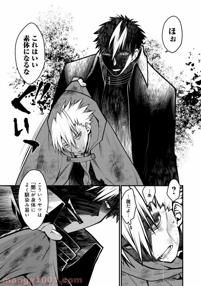 白魔法師は支援職ではありません 第7.1話 - Trang 3