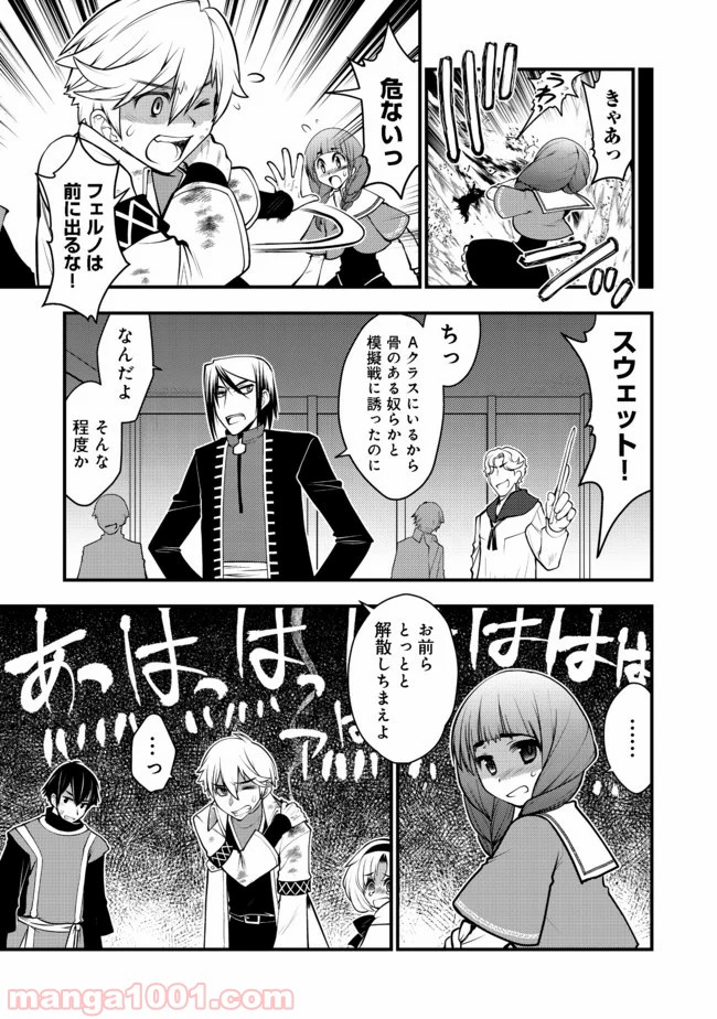 白魔法師は支援職ではありません 第7.1話 - Trang 5