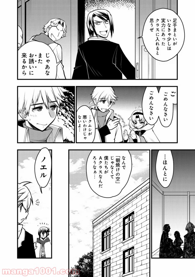 白魔法師は支援職ではありません 第7.1話 - Trang 6