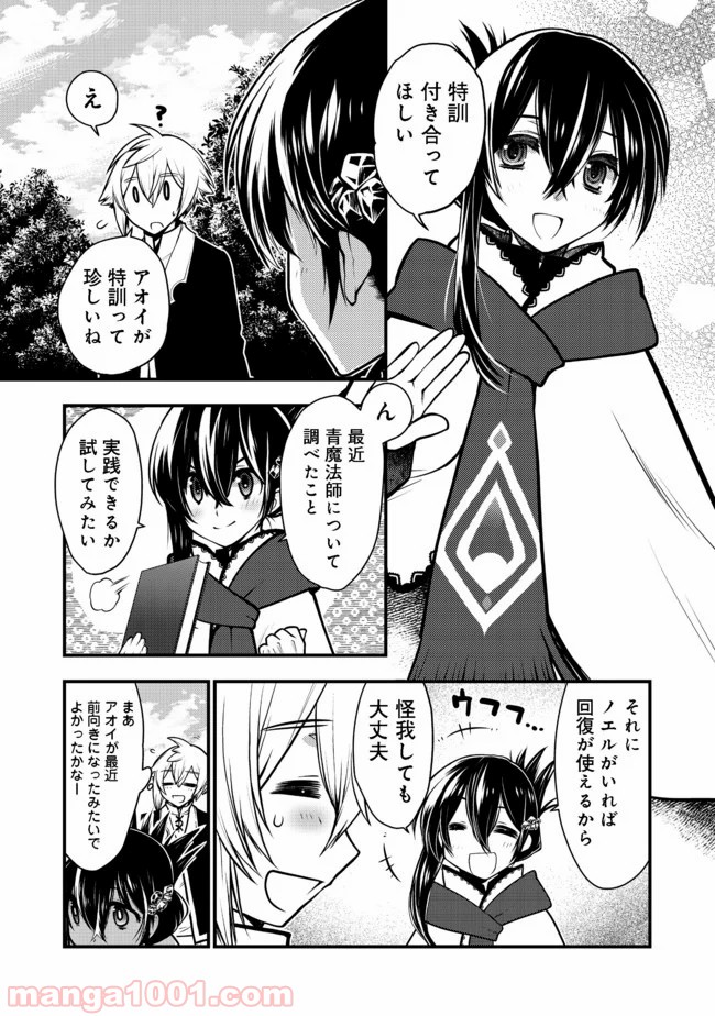 白魔法師は支援職ではありません 第7.1話 - Trang 7